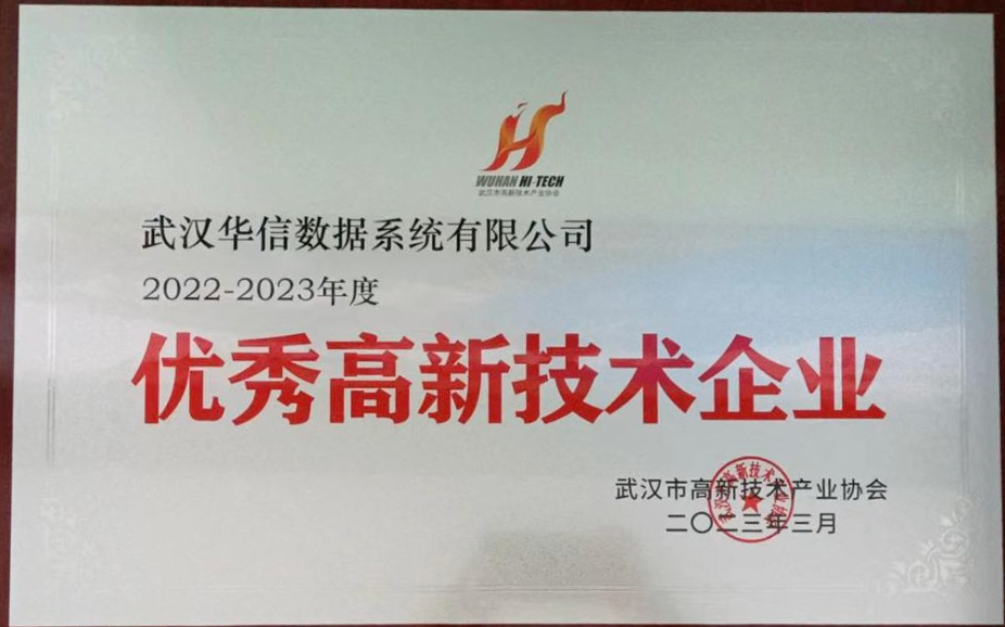 DB真人旗舰 DB数据荣膺优秀高新技术企业